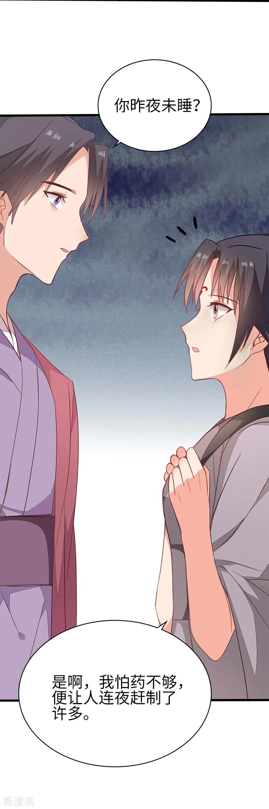 《邪王神妃：医手遮天》第58话 第36页