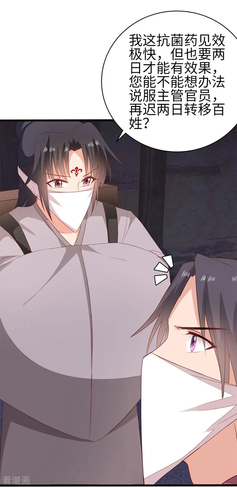 《邪王神妃：医手遮天》第58话 第10页