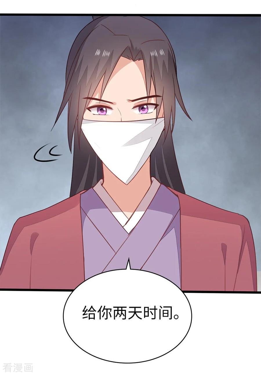 《邪王神妃：医手遮天》第58话 第12页