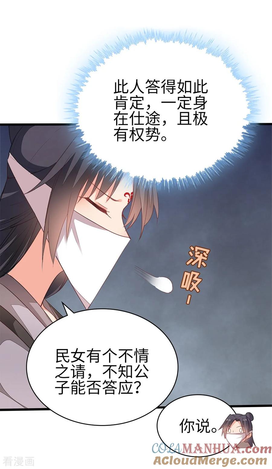 《邪王神妃：医手遮天》第58话 第9页
