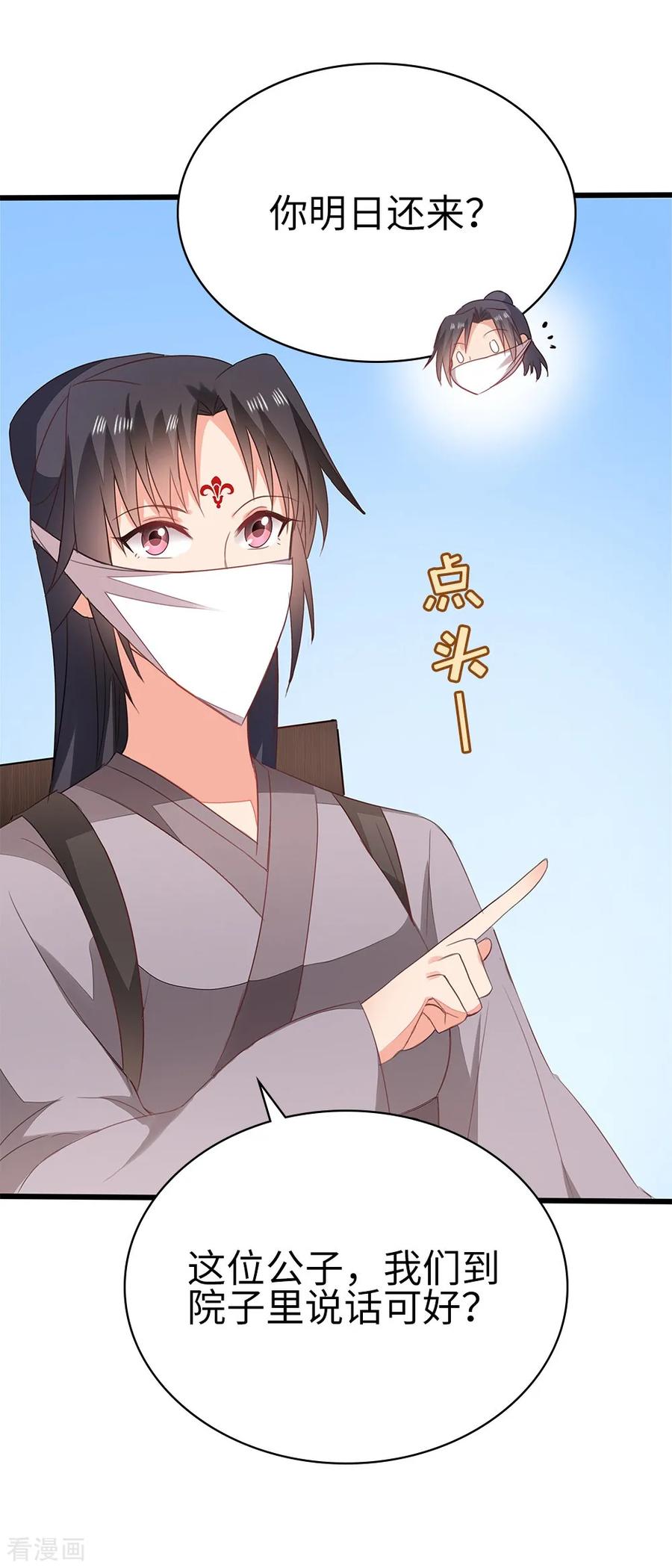 《邪王神妃：医手遮天》第58话 第6页