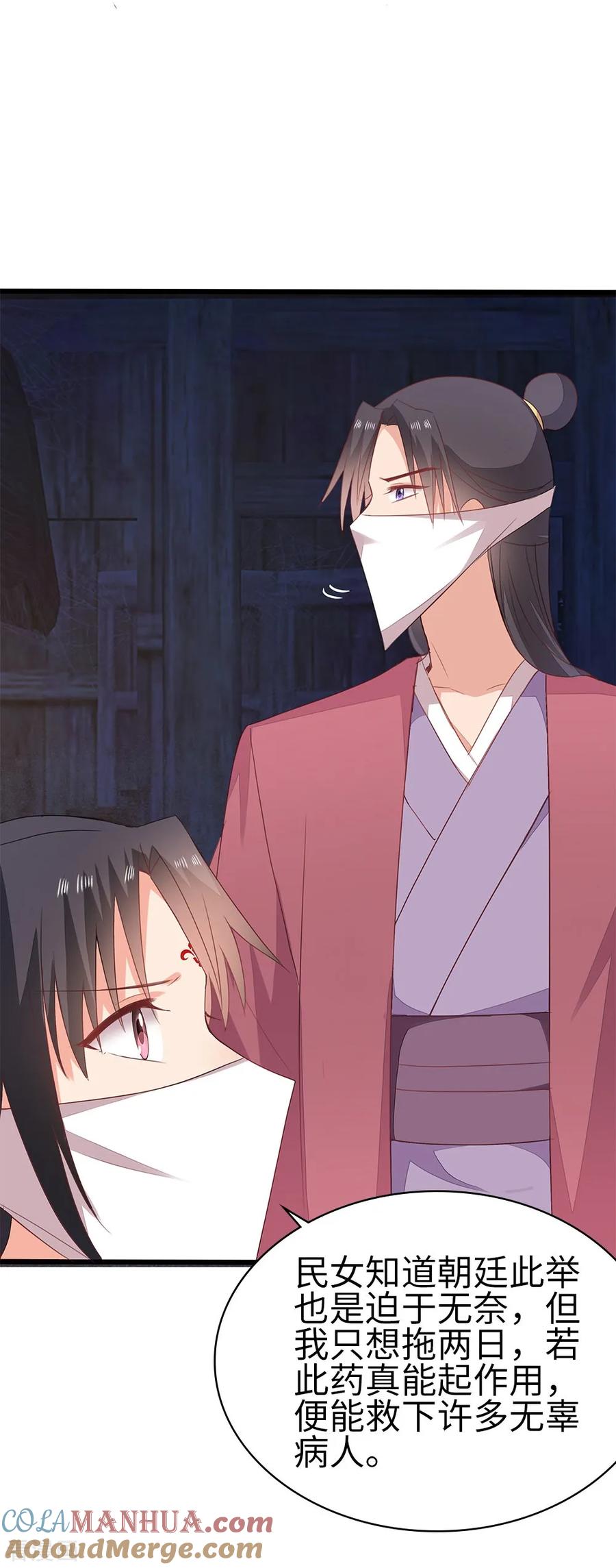 《邪王神妃：医手遮天》第58话 第11页