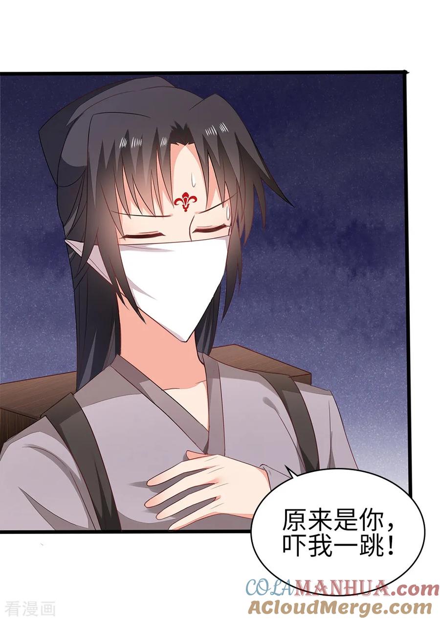 《邪王神妃：医手遮天》第58话 第3页