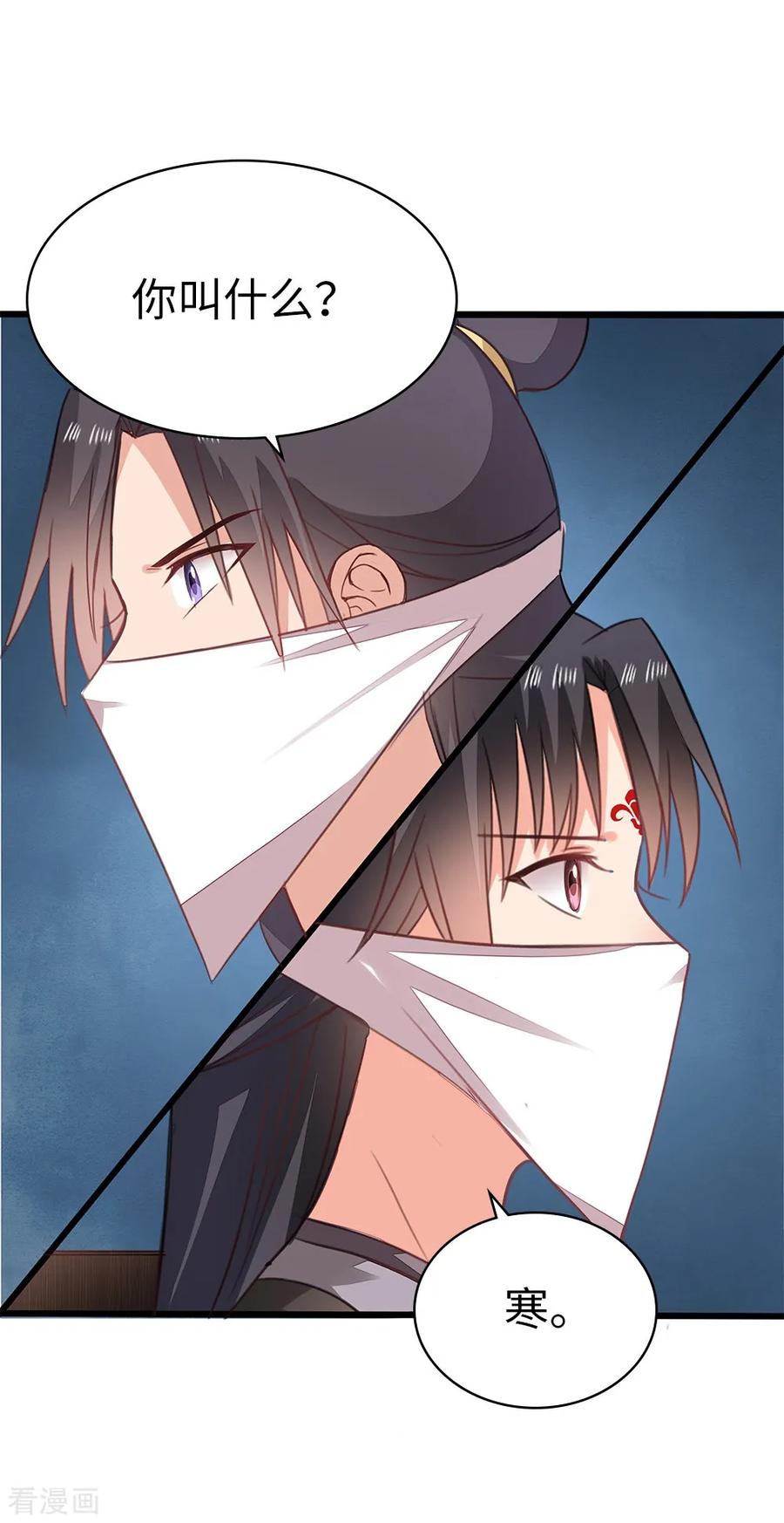 《邪王神妃：医手遮天》第58话 第14页