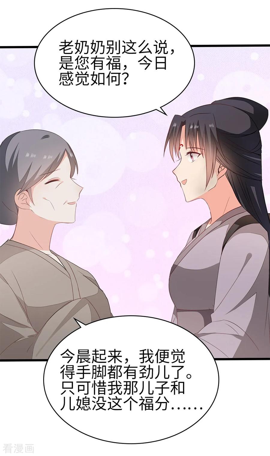 《邪王神妃：医手遮天》第58话 第30页