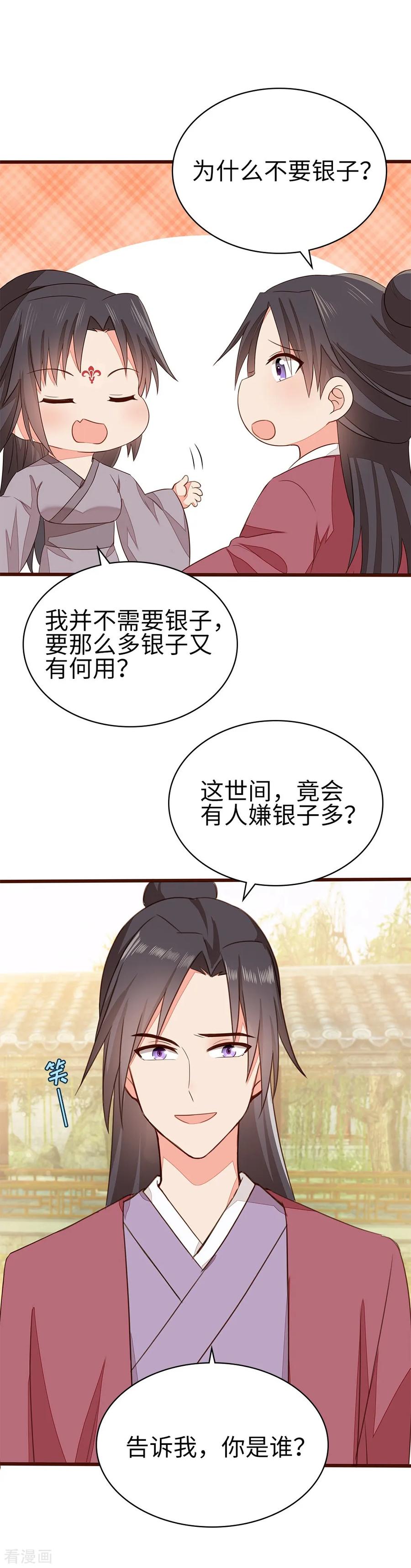 《邪王神妃：医手遮天》第59话 第14页