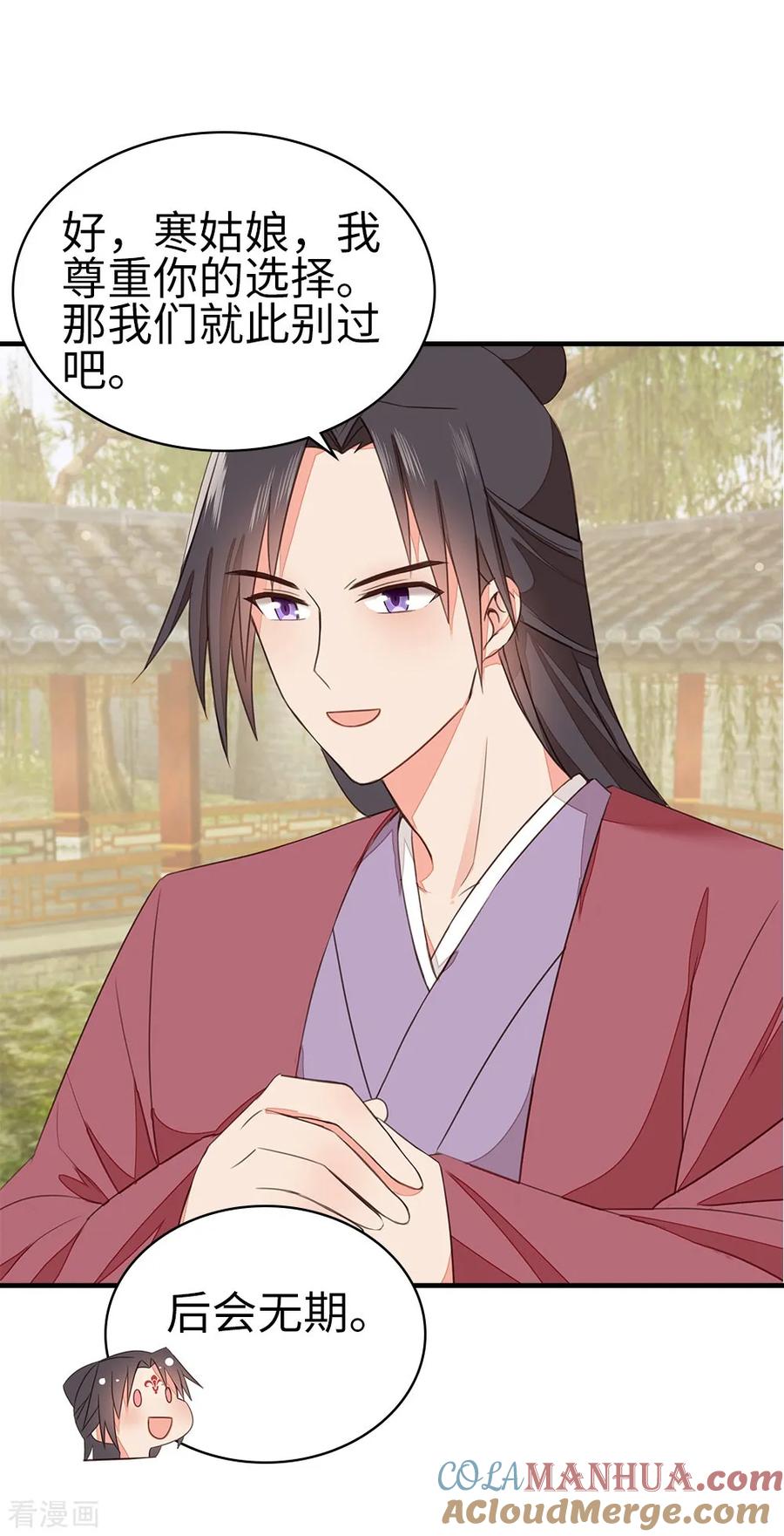《邪王神妃：医手遮天》第59话 第25页