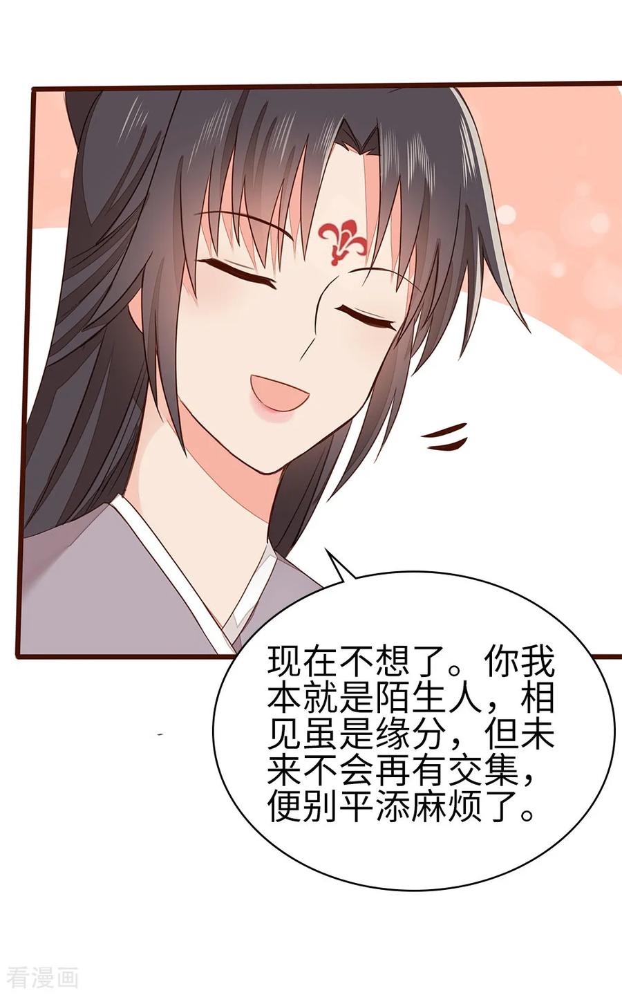 《邪王神妃：医手遮天》第59话 第24页