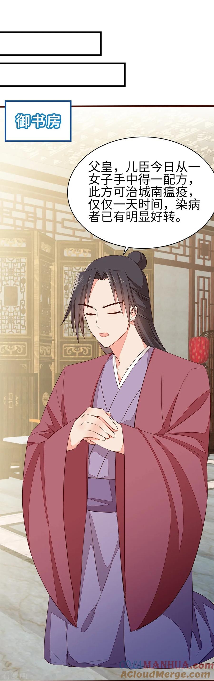 《邪王神妃：医手遮天》第59话 第27页