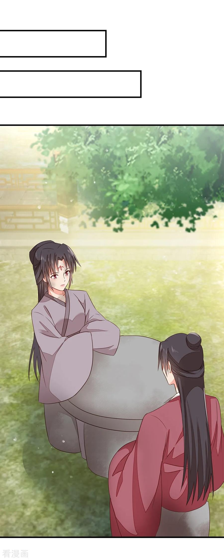 《邪王神妃：医手遮天》第59话 第4页