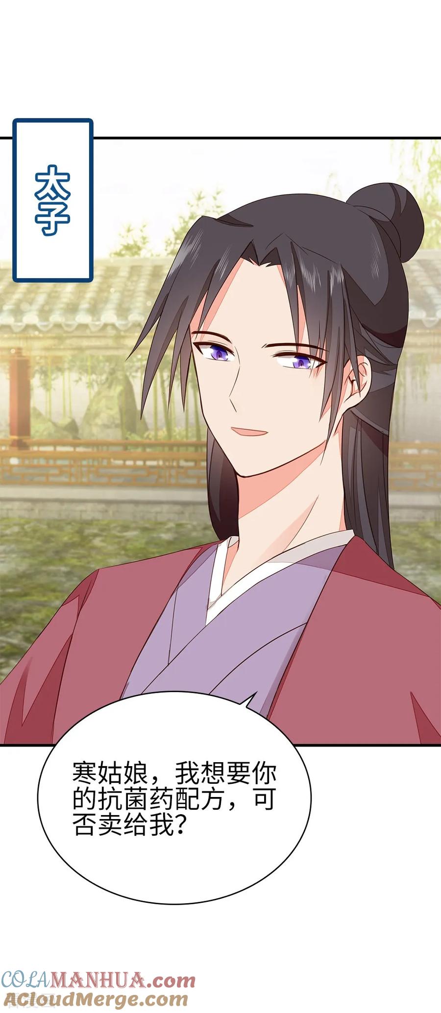 《邪王神妃：医手遮天》第59话 第7页