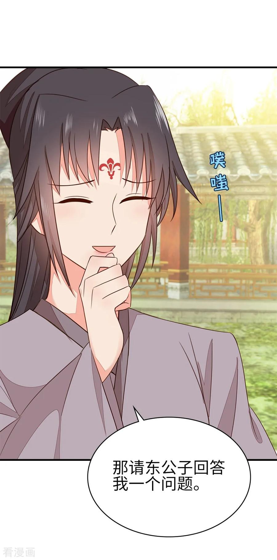 《邪王神妃：医手遮天》第59话 第8页