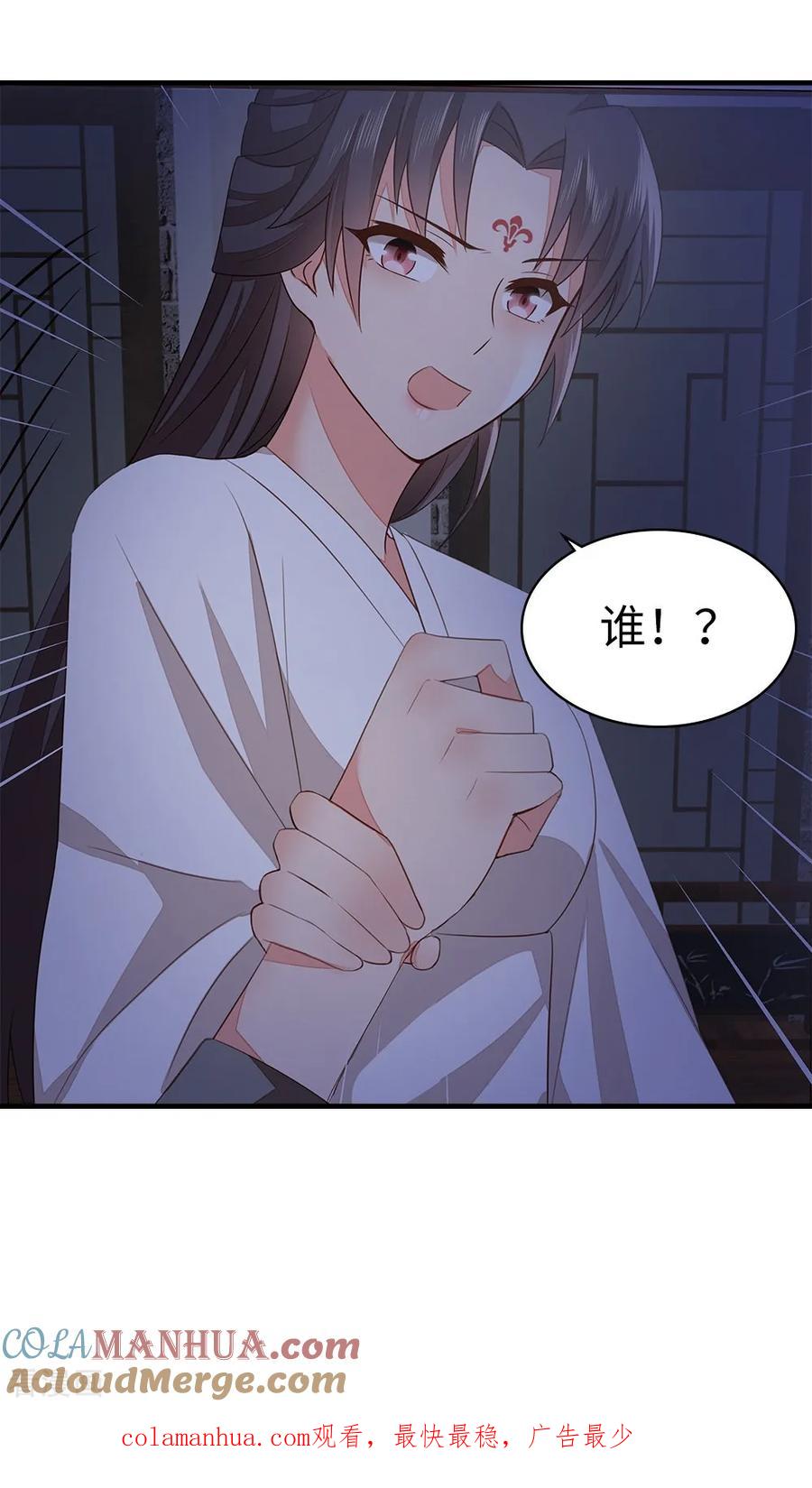 《邪王神妃：医手遮天》第59话 第43页