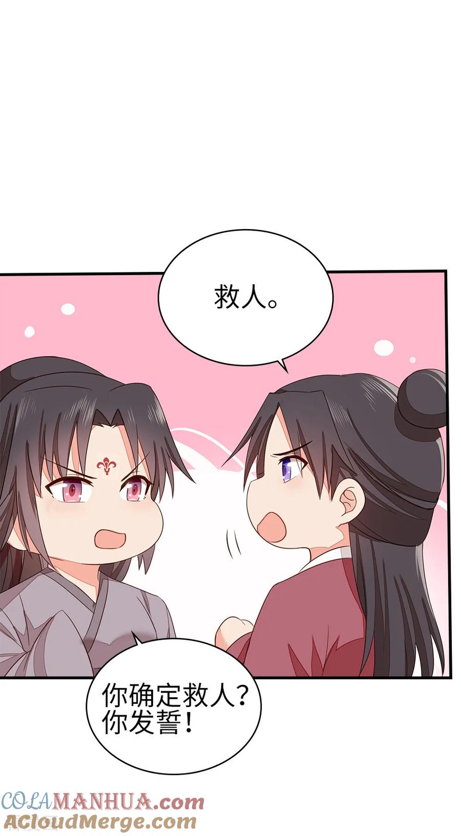 《邪王神妃：医手遮天》第59话 第11页