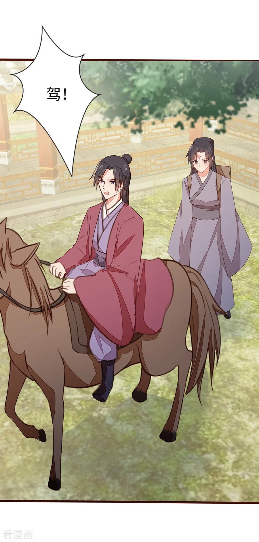 《邪王神妃：医手遮天》第59话 第26页