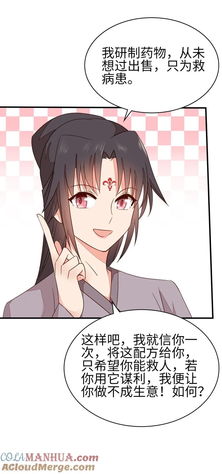 《邪王神妃：医手遮天》第59话 第13页