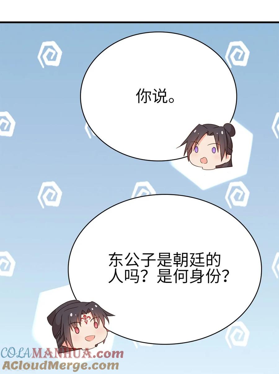 《邪王神妃：医手遮天》第59话 第9页