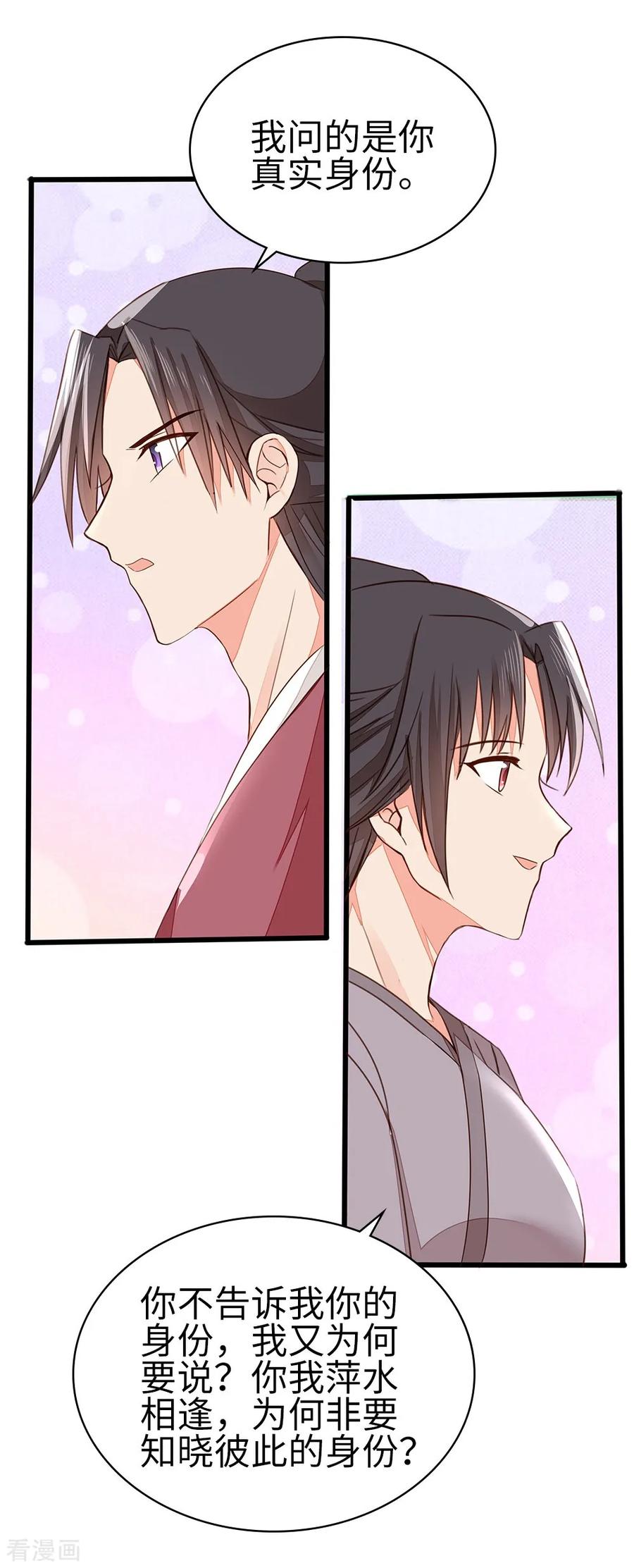 《邪王神妃：医手遮天》第59话 第16页
