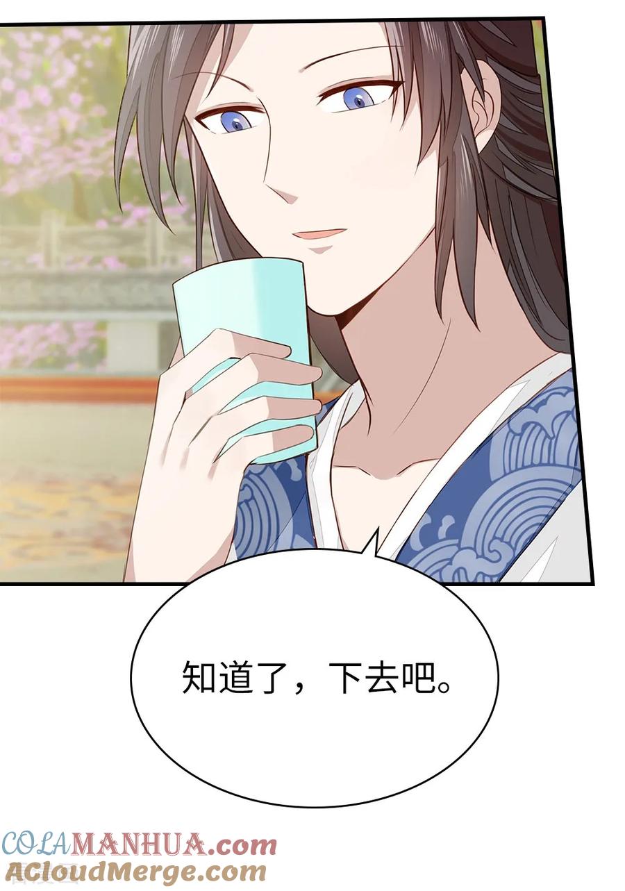 《邪王神妃：医手遮天》第59话 第3页