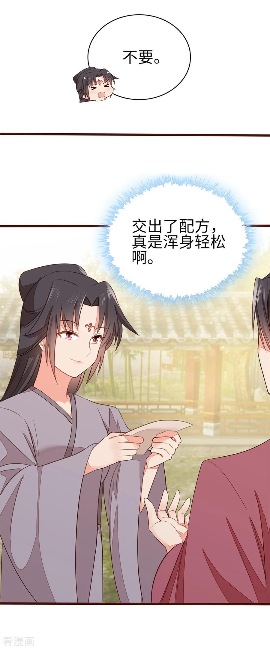 《邪王神妃：医手遮天》第59话 第20页