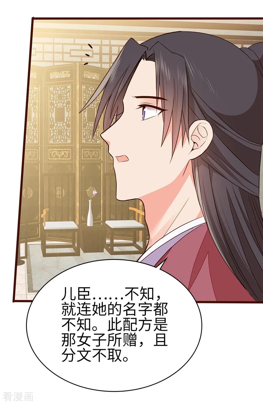 《邪王神妃：医手遮天》第59话 第30页