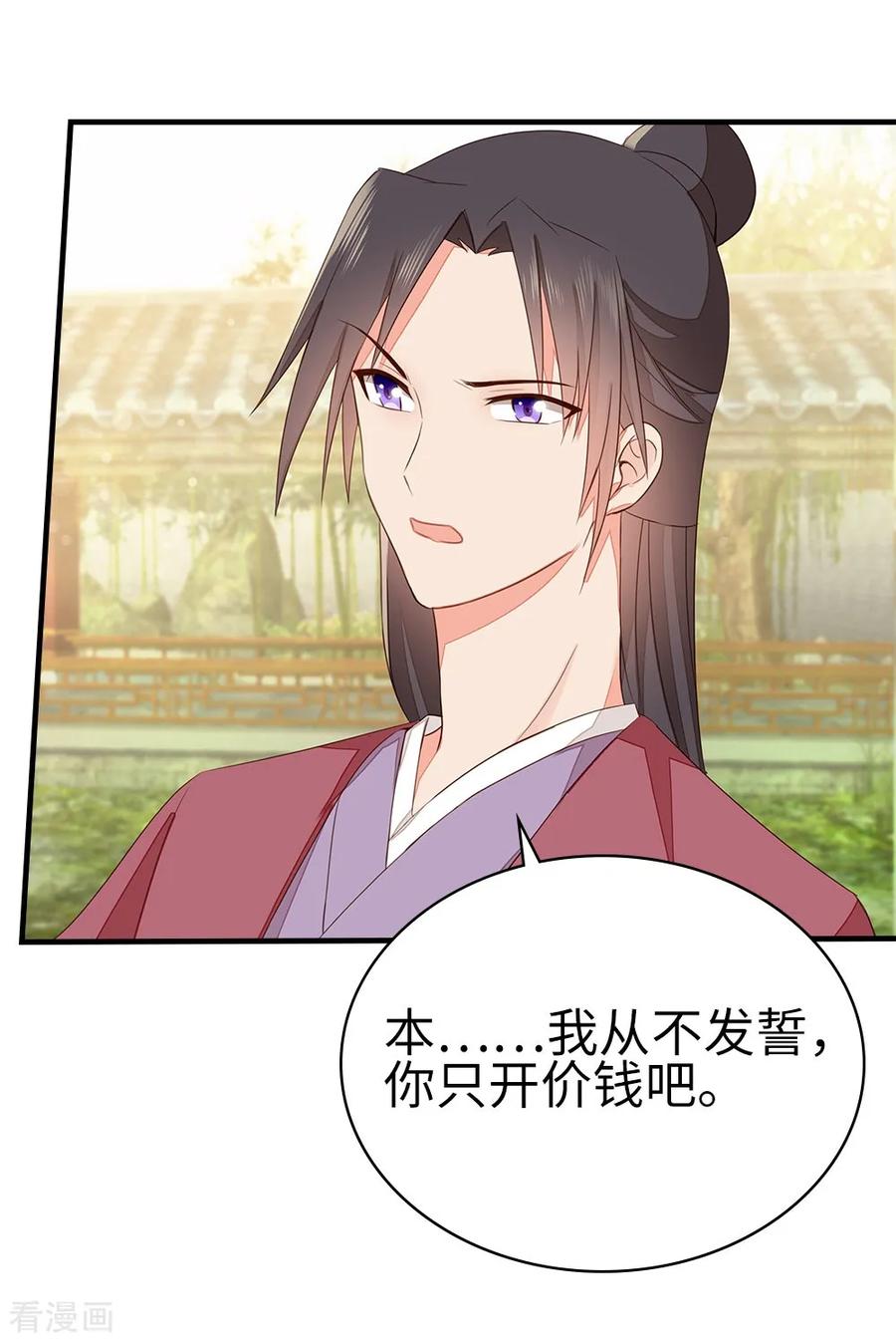 《邪王神妃：医手遮天》第59话 第12页