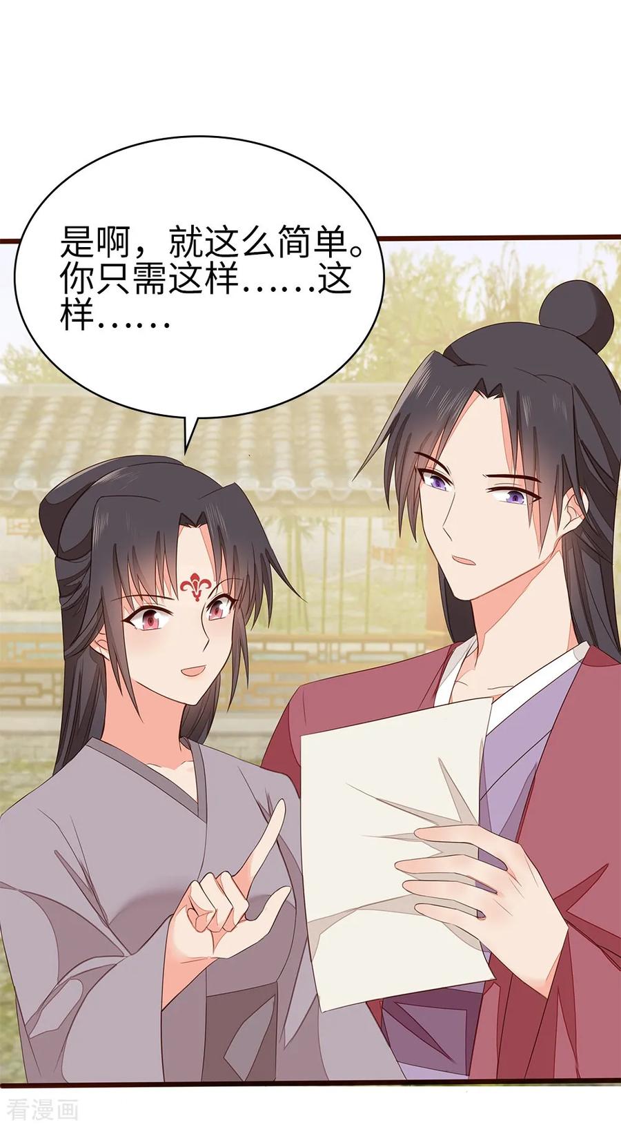 《邪王神妃：医手遮天》第59话 第22页
