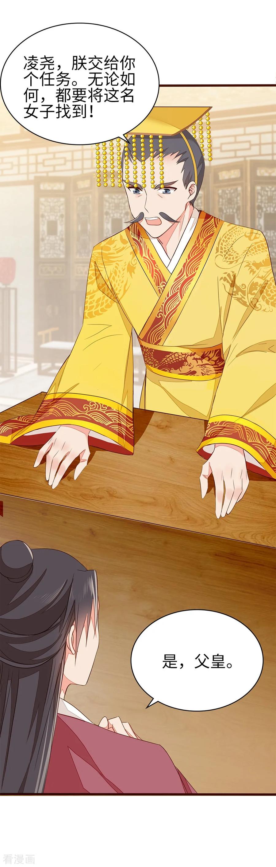 《邪王神妃：医手遮天》第59话 第32页
