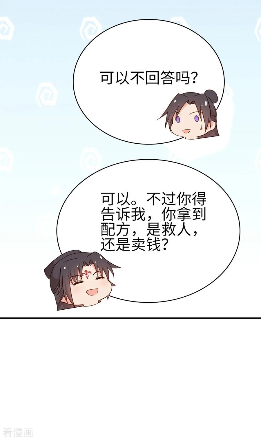 《邪王神妃：医手遮天》第59话 第10页
