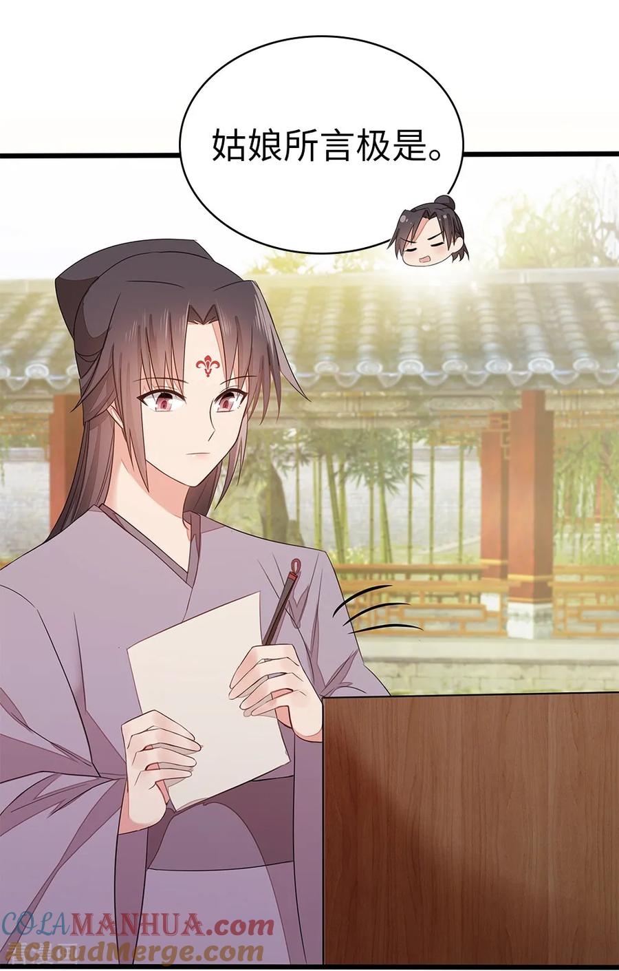 《邪王神妃：医手遮天》第59话 第17页