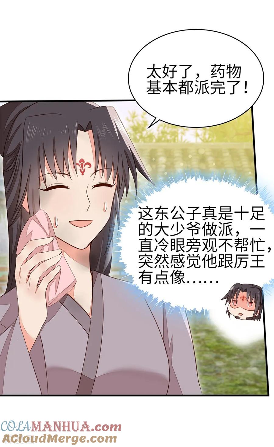 《邪王神妃：医手遮天》第59话 第5页