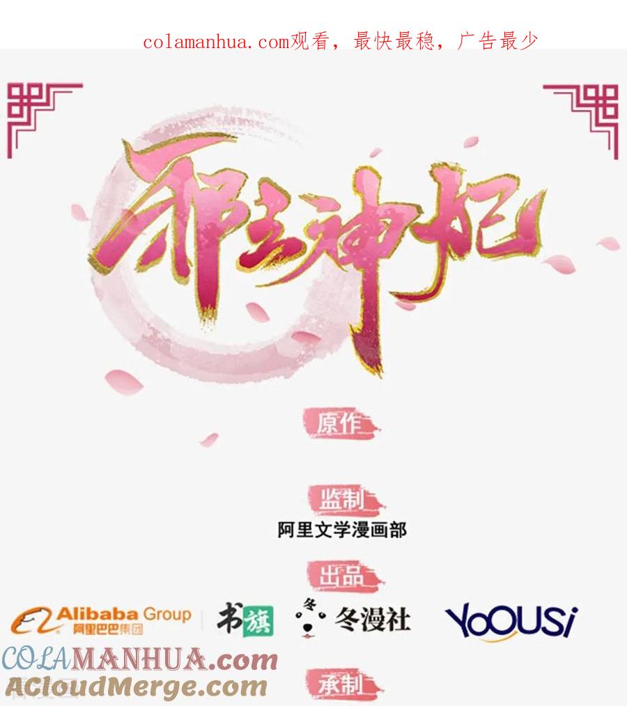 《邪王神妃：医手遮天》第59话 第1页
