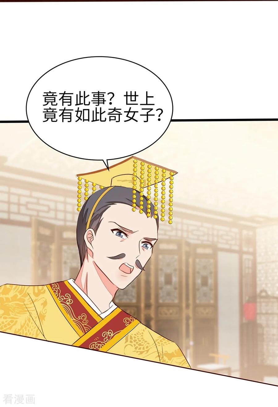 《邪王神妃：医手遮天》第59话 第28页