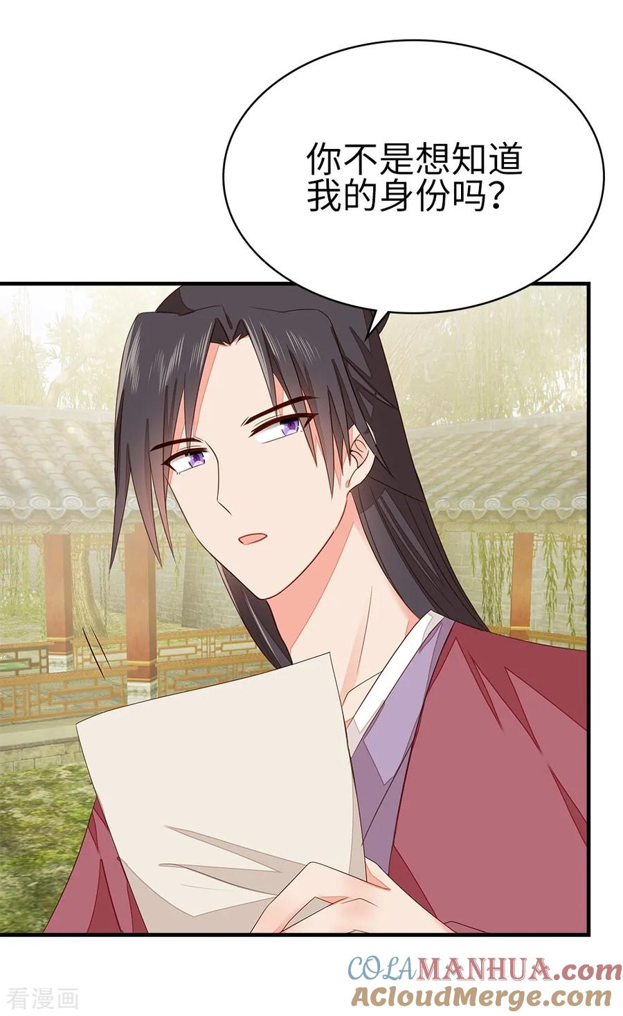 《邪王神妃：医手遮天》第59话 第23页