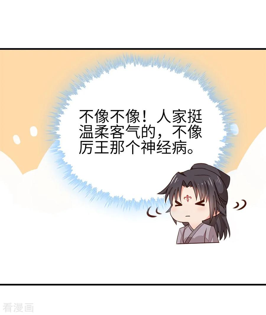 《邪王神妃：医手遮天》第59话 第6页