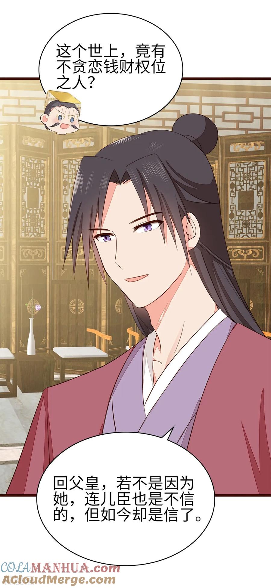 《邪王神妃：医手遮天》第59话 第31页