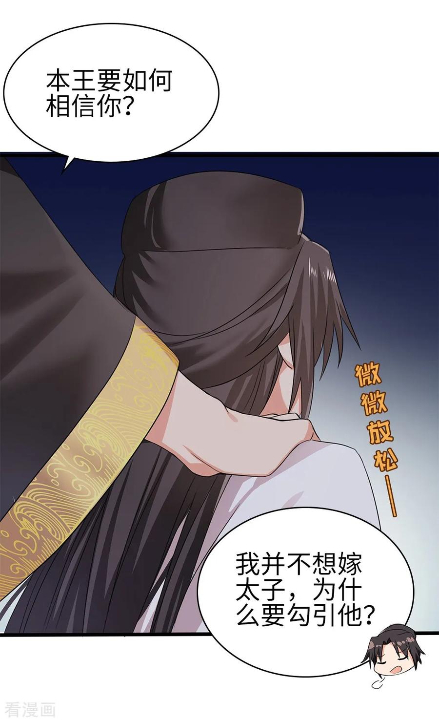 《邪王神妃：医手遮天》最终话 第14页