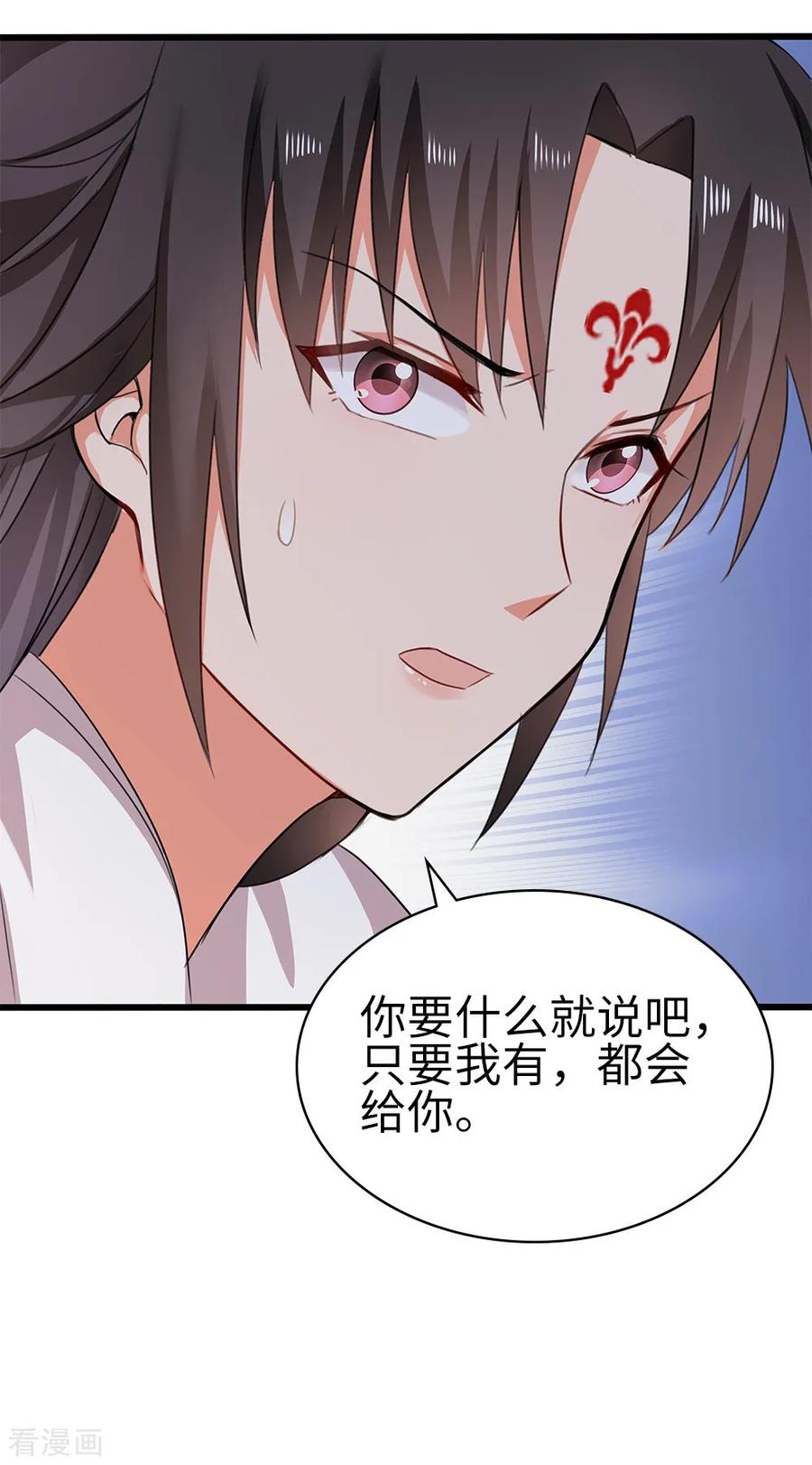 《邪王神妃：医手遮天》最终话 第4页