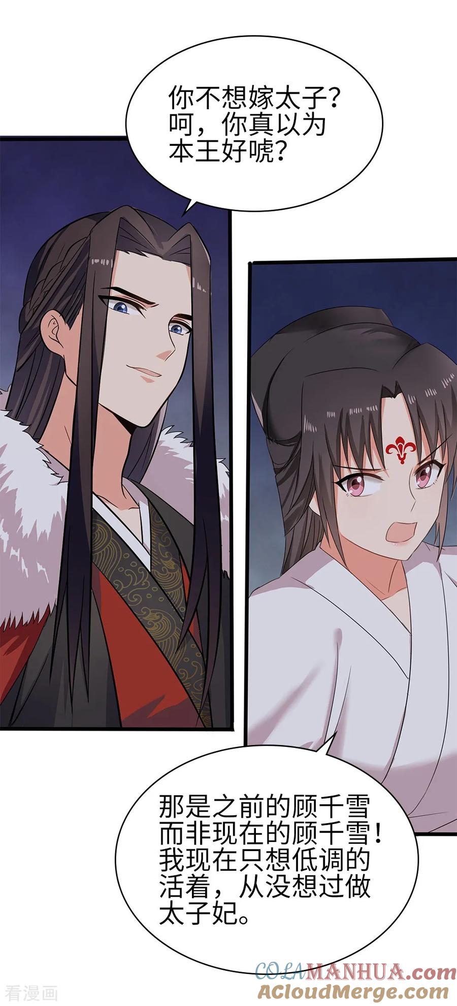 《邪王神妃：医手遮天》最终话 第15页