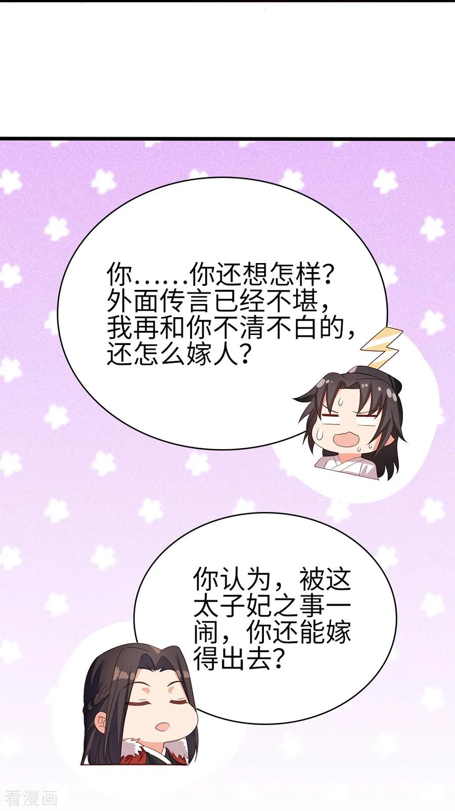 《邪王神妃：医手遮天》最终话 第40页