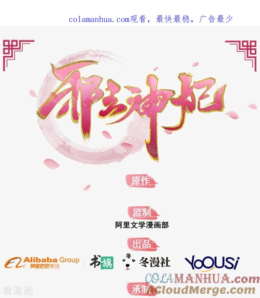 《邪王神妃：医手遮天》最终话 第1页