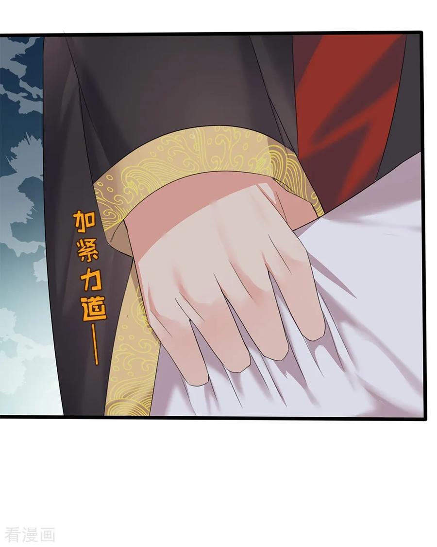 《邪王神妃：医手遮天》最终话 第16页