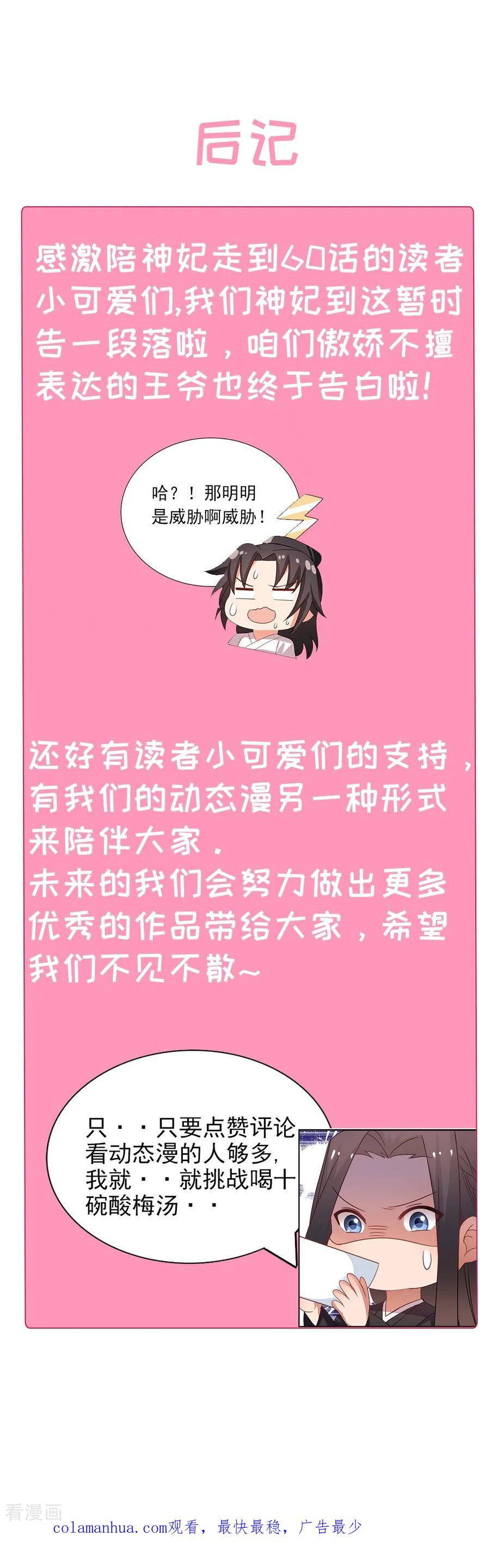 《邪王神妃：医手遮天》最终话 第44页