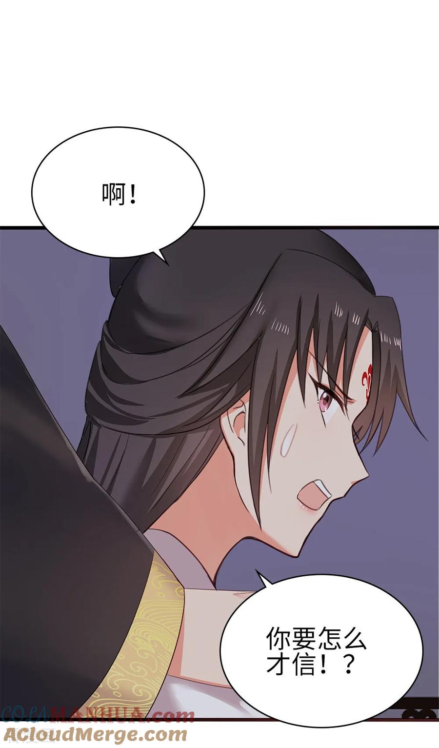 《邪王神妃：医手遮天》最终话 第17页