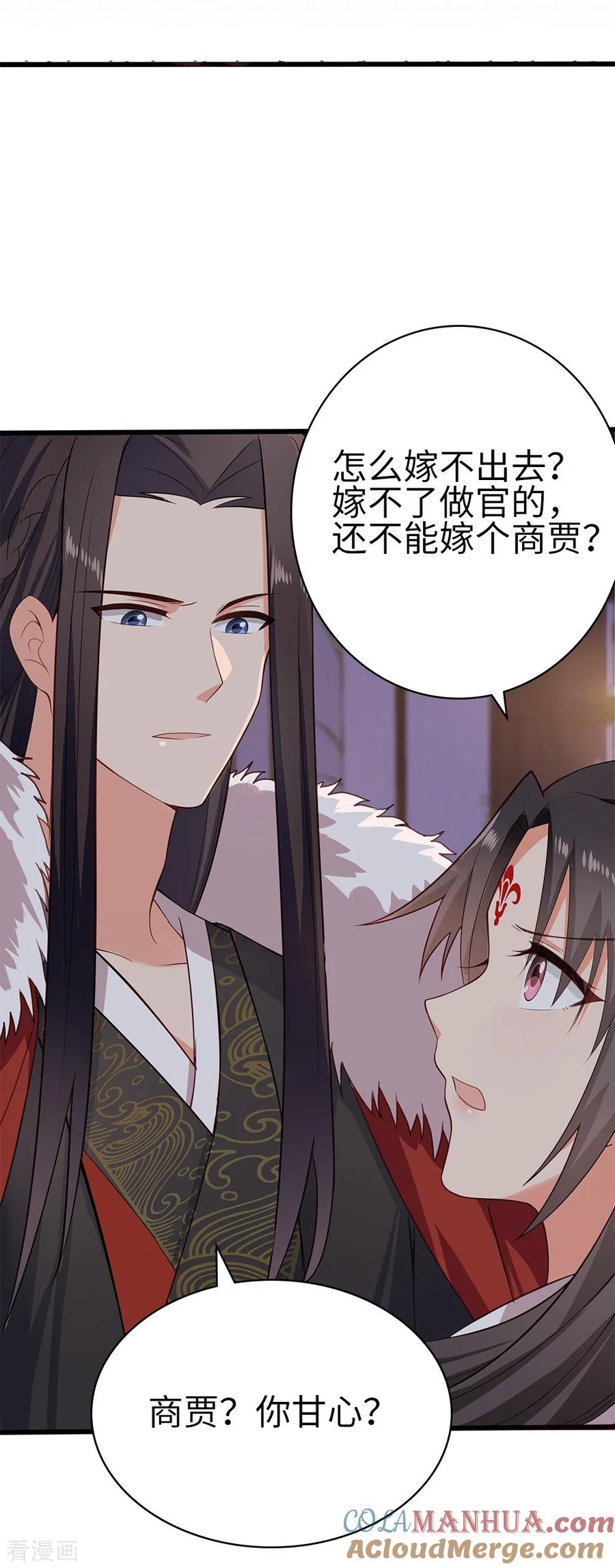 《邪王神妃：医手遮天》最终话 第41页