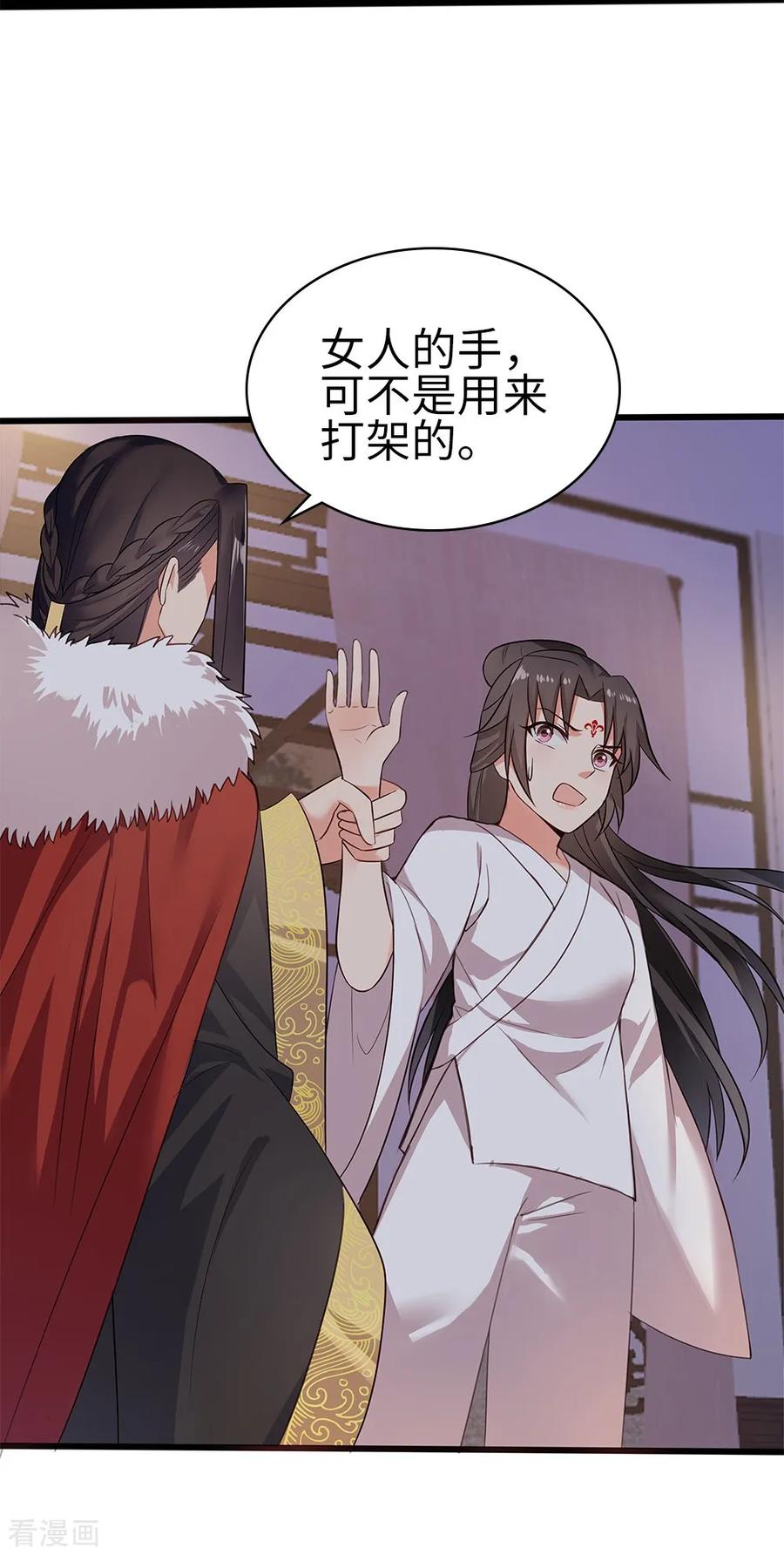 《邪王神妃：医手遮天》最终话 第38页