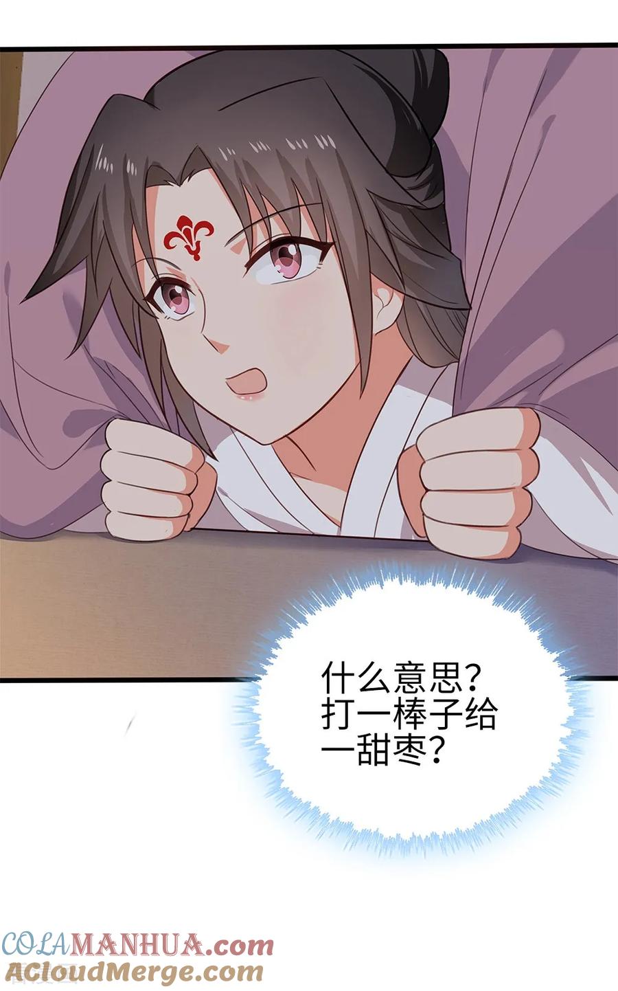 《邪王神妃：医手遮天》最终话 第27页