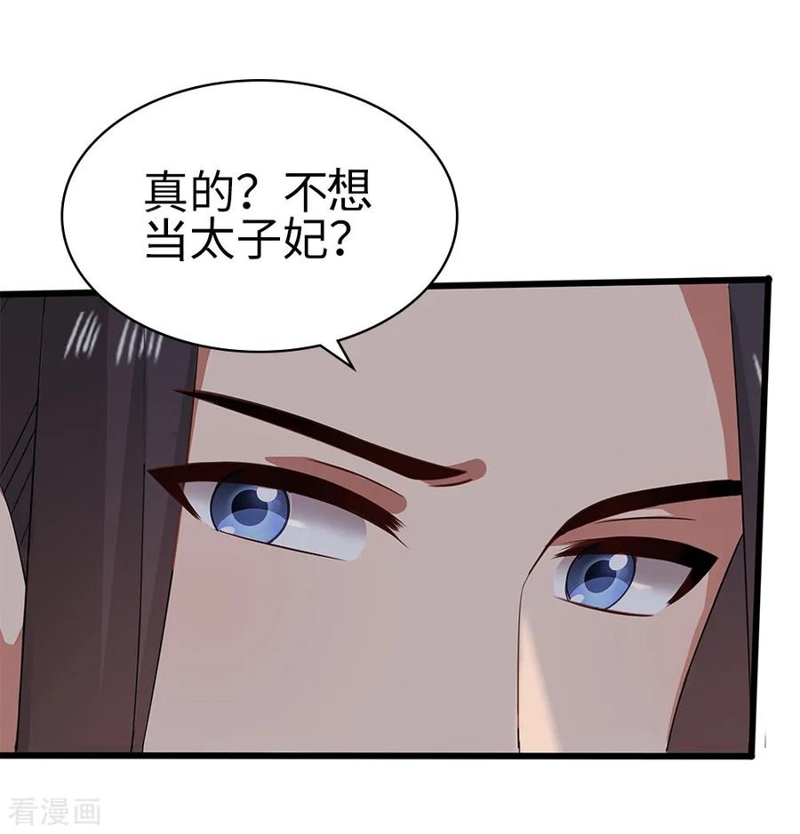 《邪王神妃：医手遮天》最终话 第24页