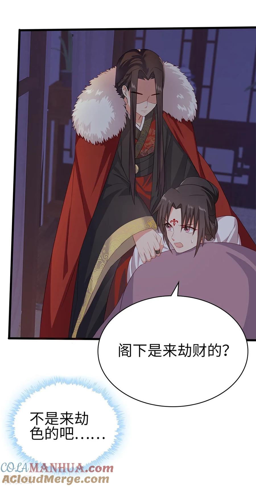 《邪王神妃：医手遮天》最终话 第3页