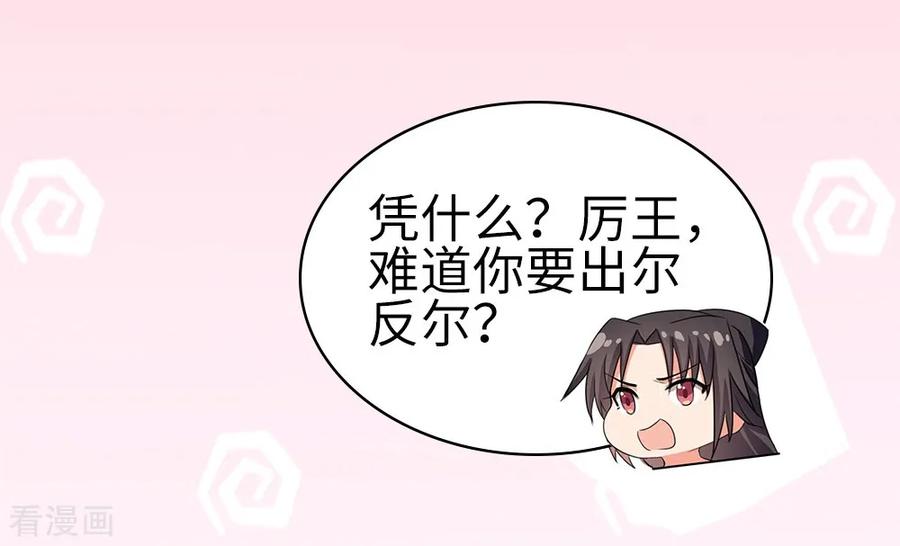 《邪王神妃：医手遮天》最终话 第32页